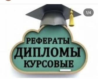 Курсовая работа, Реферат, Баяндама, Доклад, Слайд Презентация.