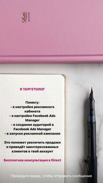 Таргетолог Insta/Tiktok