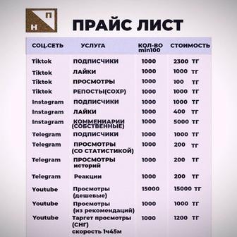 Накрутка подписчиков лайков просмотров на все социальные сети!