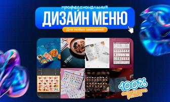 Дизайн меню / Услуги графического дизайнера / Каталог Афиша Буклеты