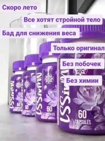 БАДы для похудения , оригинал