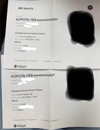2 билета на король лев киноконцерт