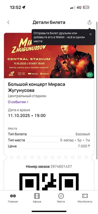 Концерт на билет