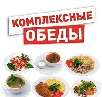 Комплексные обеды
