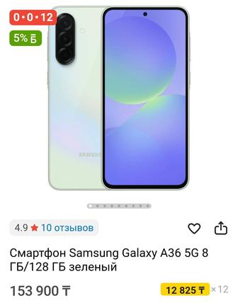 Самсунг А 36 сатылады бір апта бұрын алынған
