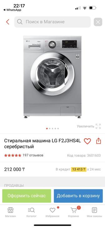 стиральная машина LG