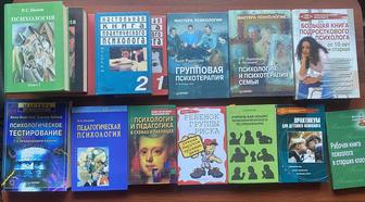 Продам учебники и книги по психологии