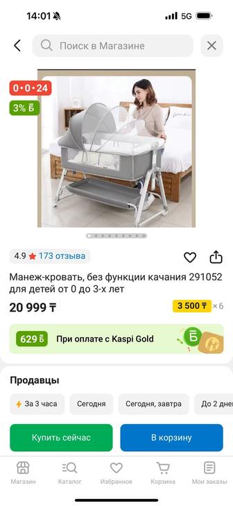 Кровать-манеж