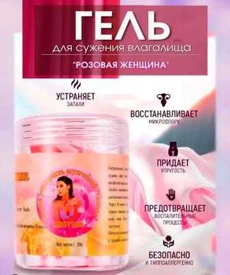 Гель для сужения влагалища
