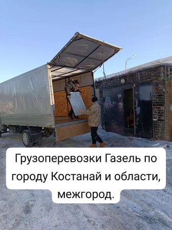 Услуги переезда Газель