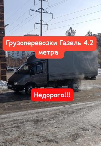 Услуги переезда Газель