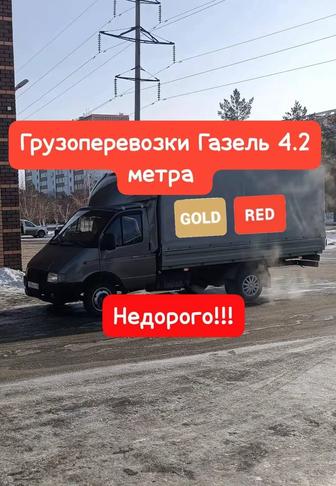 Услуги переезда Газель