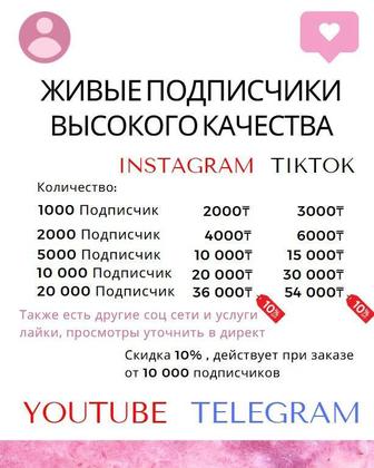 Накрутка Живых Подписчиков Instagram
