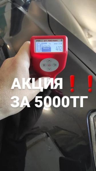 Проверка авто толщиномером!