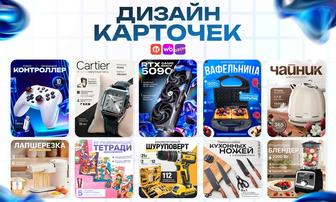 Дизайн карточек для каспи, вб, озон / Инфографика / Wildberries Kaspi Ozon