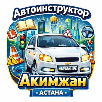 Курсы вождения