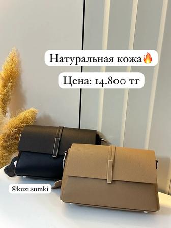 Сумка