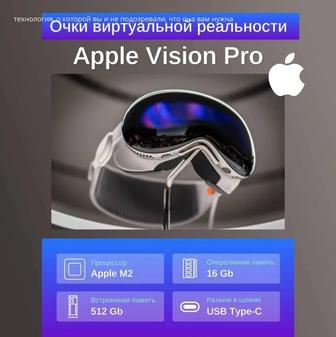 Аренда Apple Vision Pro на мероприятие