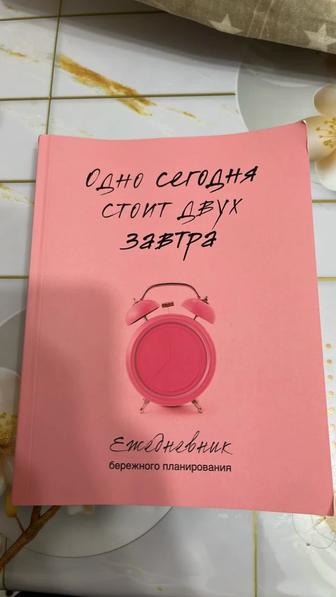 Ежедневник