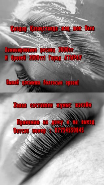 Ламинирование ресниц и бровей