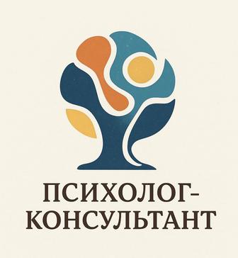 Психолог. Психологическая поддержка. Консультации. Онлайн.