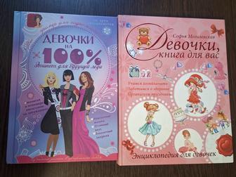 книги для девочек
