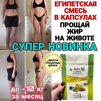 Египетская смесь для похудения и очищения