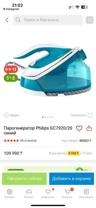Парогенератор-утюг