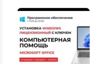 Недорого установка всех программ,сервис, Windows. Опыт 8 лет