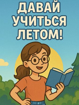 Подготовка к школе индивидуально выезд