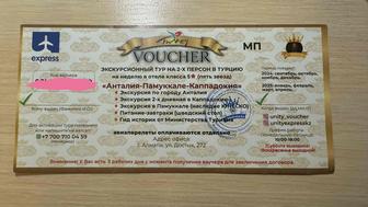 Voucher (Ваучер) экскурсионной тур на 2-х персон в Турцию