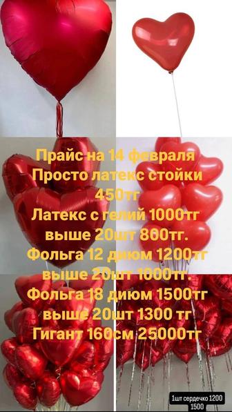 Гелиевой шарики Астана Воздушный шарик