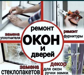 Ремонт Установка пластиковых окон окна двери Балконы