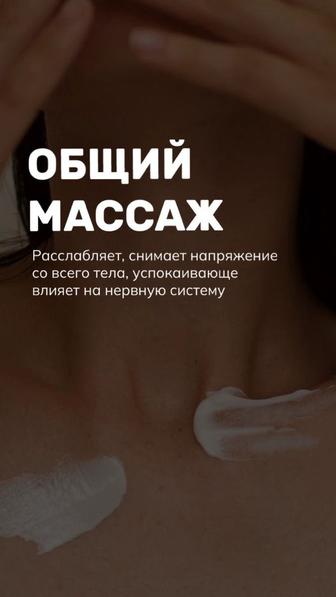 Курсы массажа