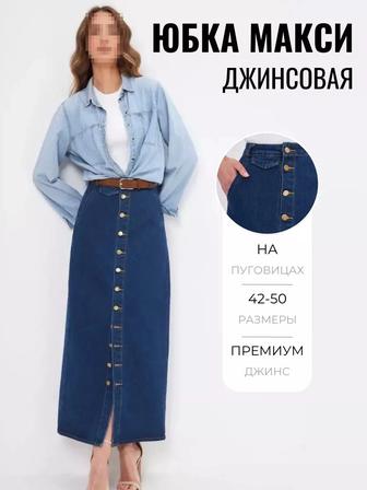 Продам юбку джинса