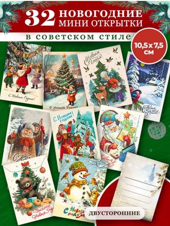Новогодние открытки