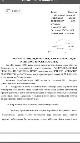 Арест шешу, график қою