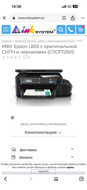 Продаю б/у принтер Epson L605