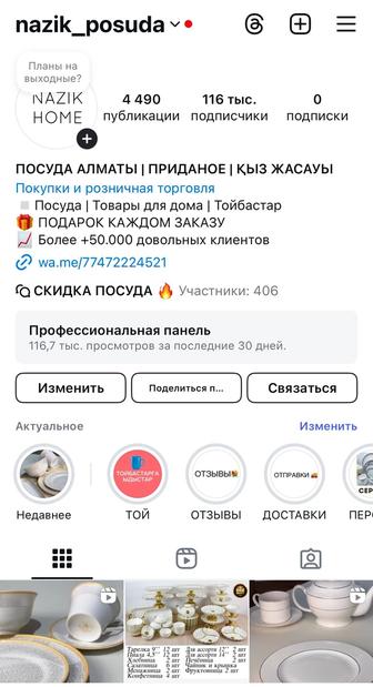 Инстаграм аккаунт