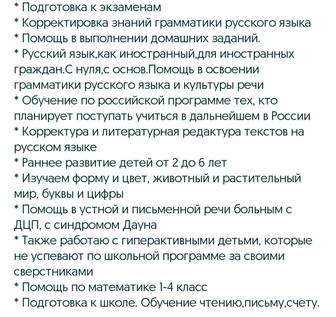 Опытный репетитор по русскому языку