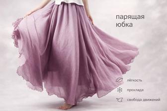 Легкая юбка
