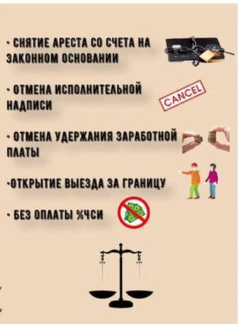 Снятие арестов со счетов