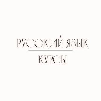Языковые курсы в городе Сарыагаш: русский, французский и немецкий