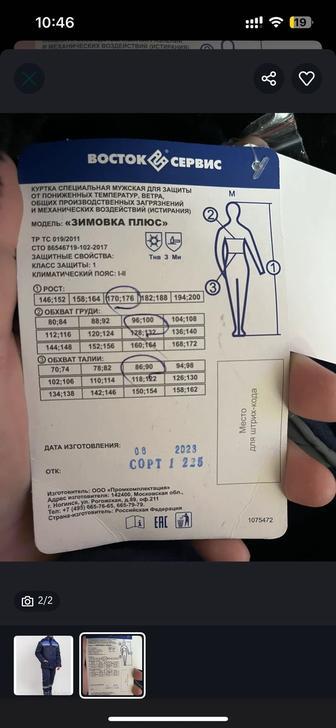 Мужская зимняя спецовка