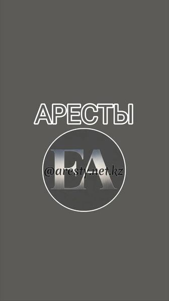 Обучение снятие ареста