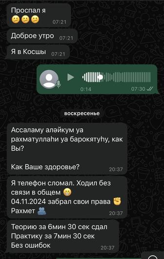 Автоинструктор по вождению