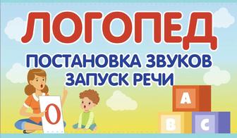 Логопед -психолог