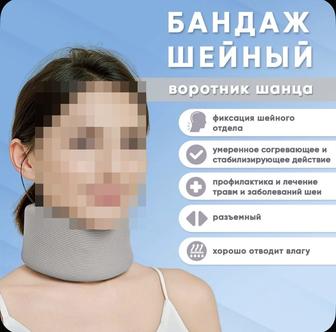 Шейный бандаж для осанки