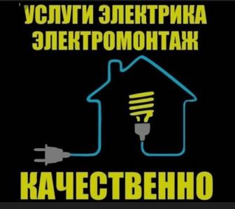 Электрик