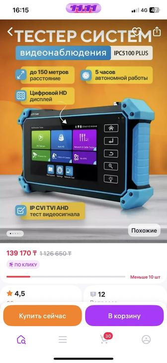 IP scan Планшет для установки видеонаблюдения